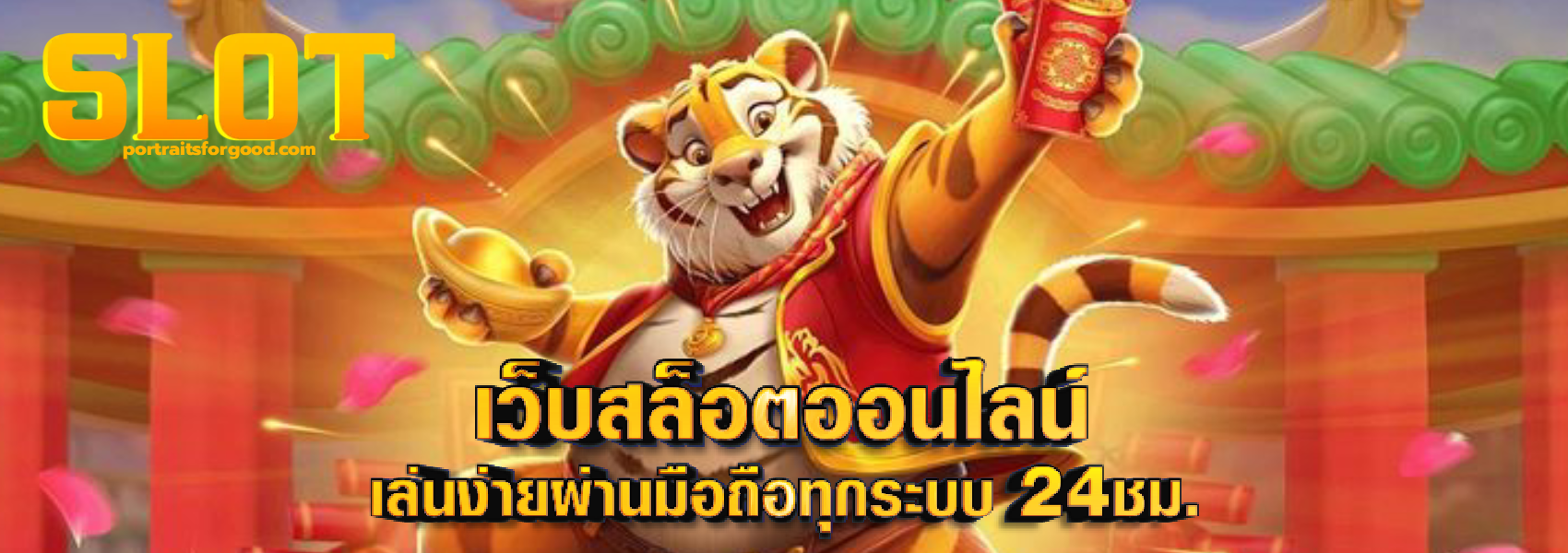 สล็อต ออนไลน์